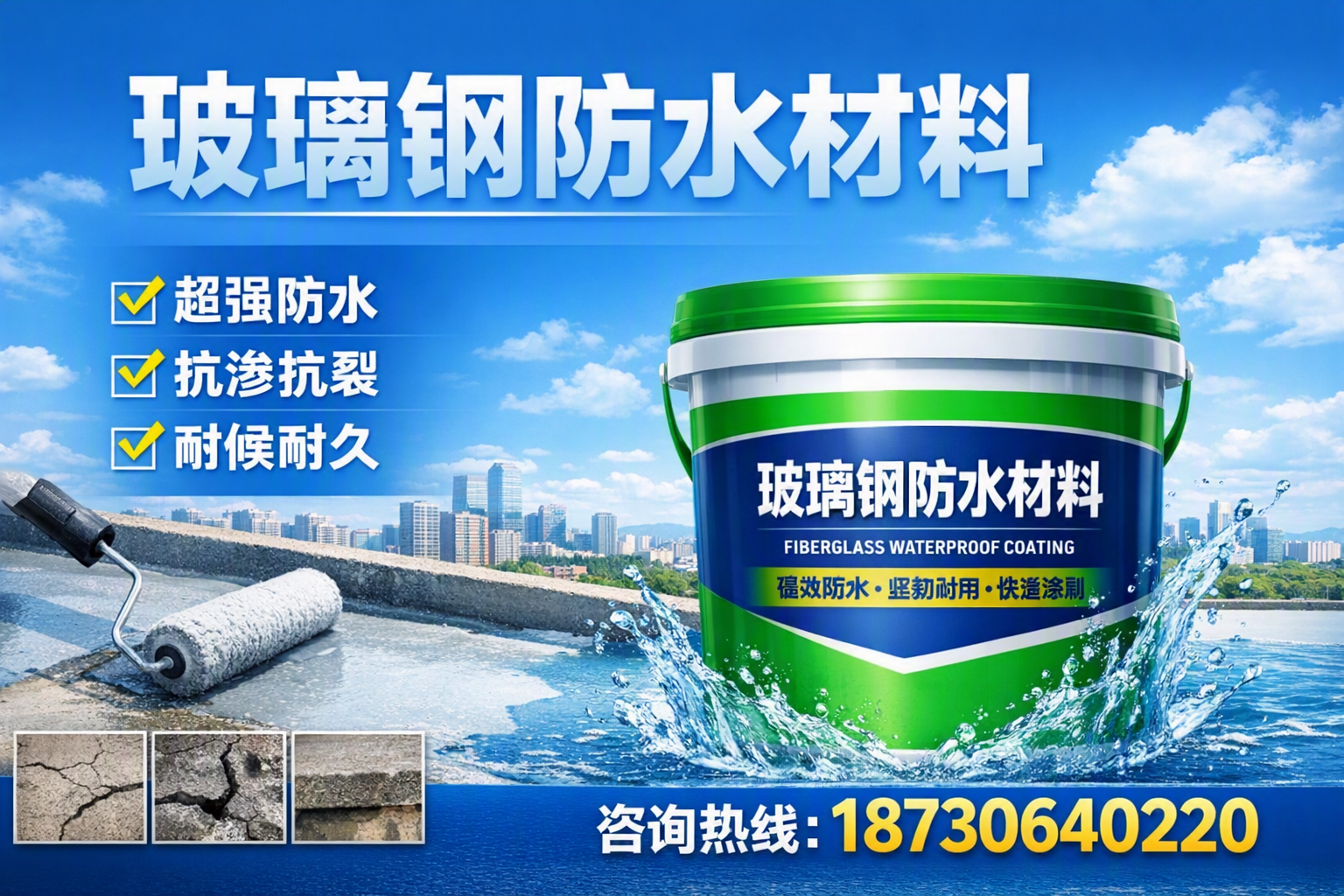 如何选择适合的玻璃钢防水材料？马鞍山 采购指南
