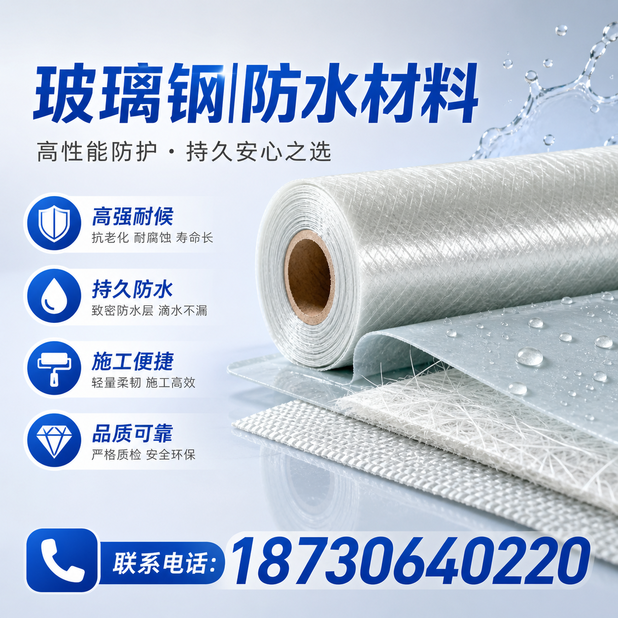 如何选择适合的玻璃钢防水材料？马鞍山 采购指南