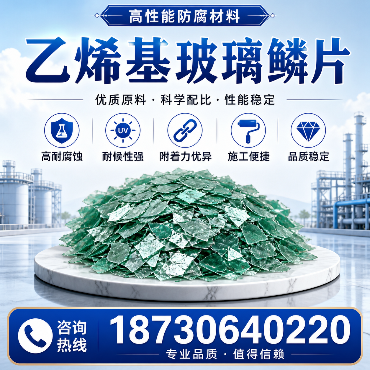 乙烯基玻璃鳞片的优势与应用领域解析，适合在 马鞍山 的企业使用